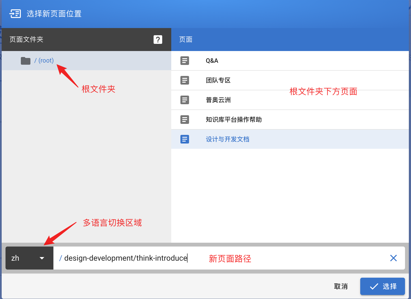 选择新页面位置.png